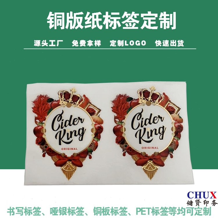 专业防伪不干胶印刷 异形卡通标签定制生产专家——储贤